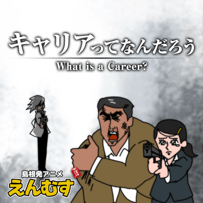 What is a Carrer?