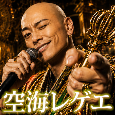 Kukai Reggae