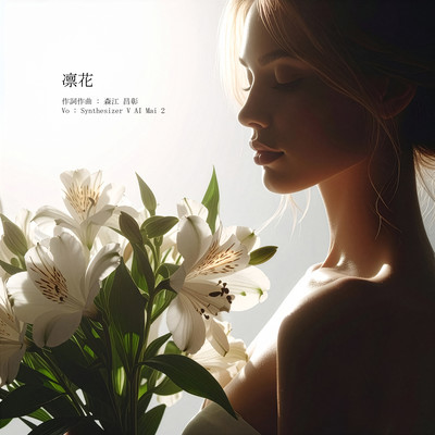 Graceful Flower