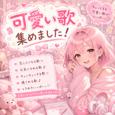 A Collection of Cute Songs