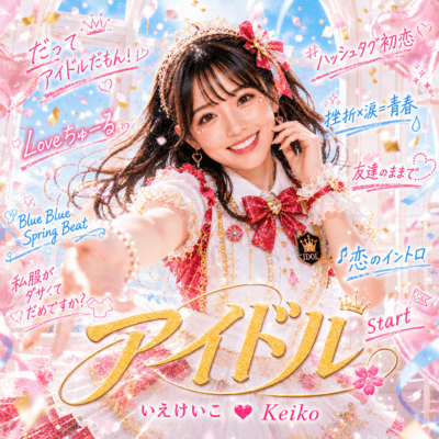 keiko IDOL