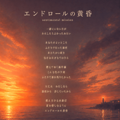 sunset endroll
