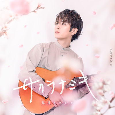 The Cherry Blossom Road