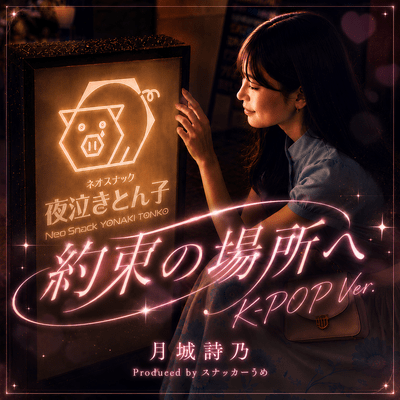 Yakusoku no Basho he (K-Pop Version)