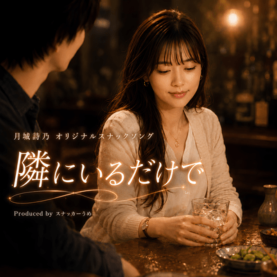 Tonari ni Iru Dake de