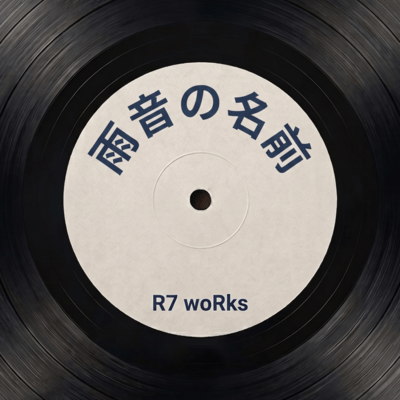 The Name of the Sound of Rain (feat. Sayuna)