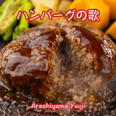 The Hamburger Stake Song (karaoke ver)