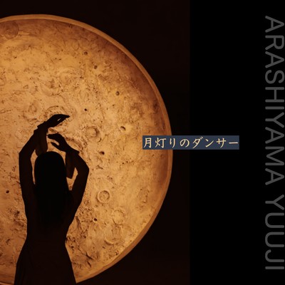 Dancer in moomlight