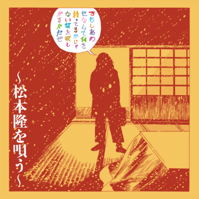 But happiness isn't about what you have-it's about what you want ~Singing the Songs of Takashi Matsumoto~