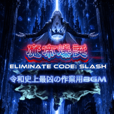 ELIMINATE CODE: SLASH