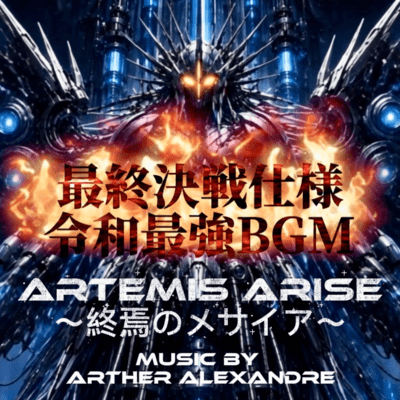 ARTEMIS ARISE -Ender of the World-