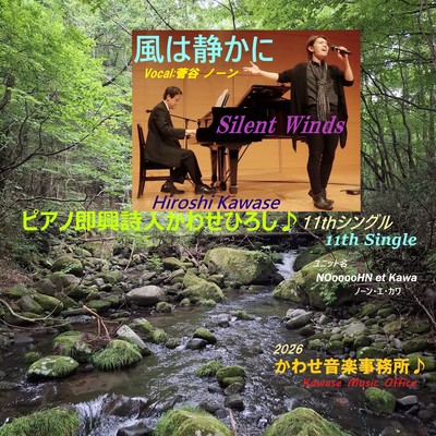 Silent Winds (NOooooHN et Kawa)
