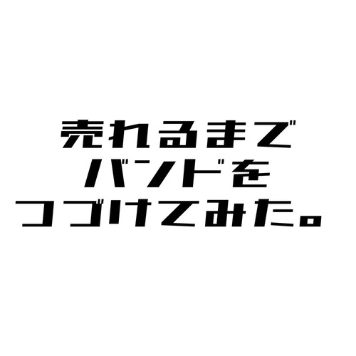 Keep on going until we`ll be famous