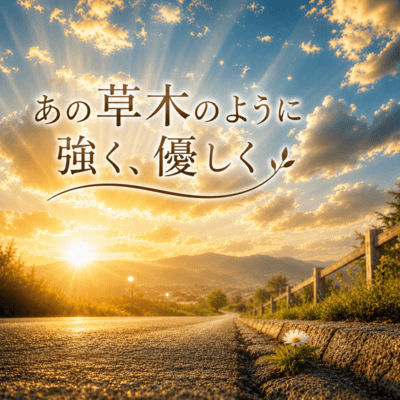 Strong and Gentle, Like the Trees and Grass (Gospel-pop Ver.)
