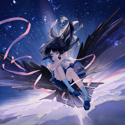 Hoshi Ni Naru (feat. isui)