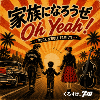 Kazoku ni Narouze Oh Yeah!