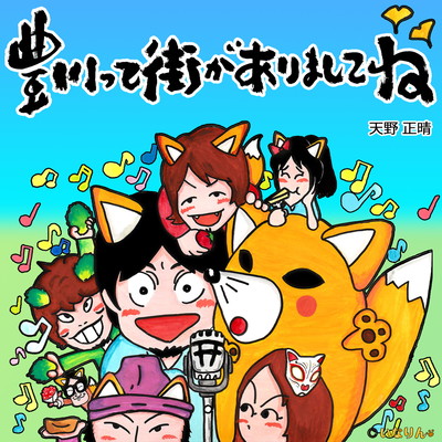 Toyokawa te machi ga arimashitene