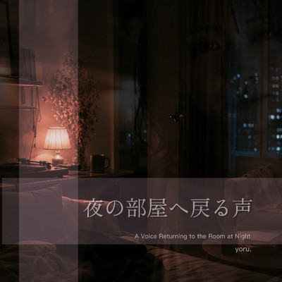 A Voice Returning to the Room at Night