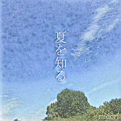 Natsu wo Shiru