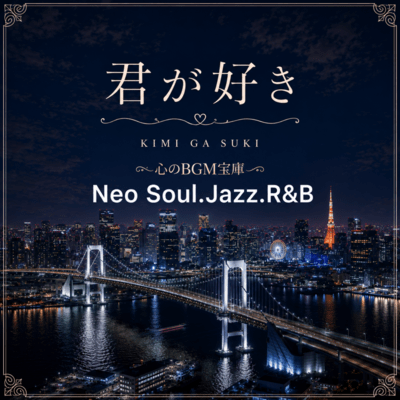 Kimi ga Suki (Neo Soul.Jazz.R&B)