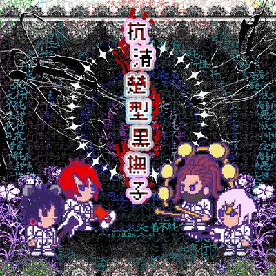 Kouseisogata Kuronadeshiko