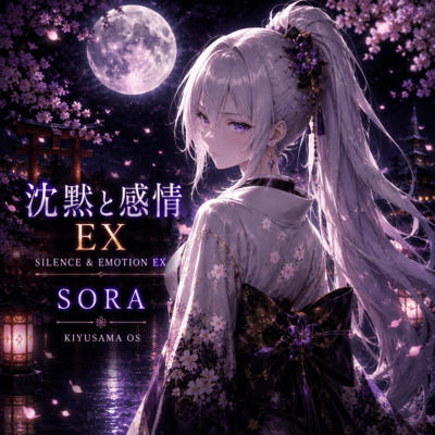 SILENCE & EMOTION (EX)