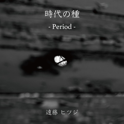 Seeds of the era -Period-