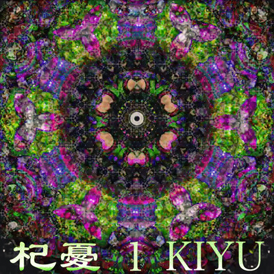 KIYU 1