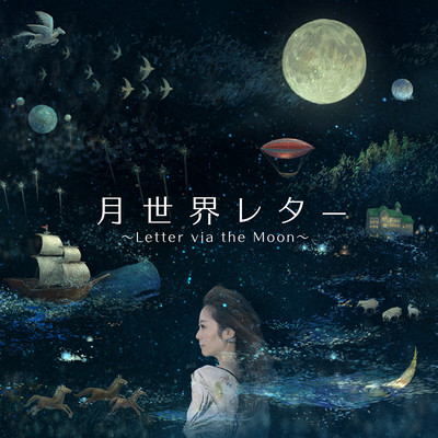 Moon World Letter ~Letter via the Moon~