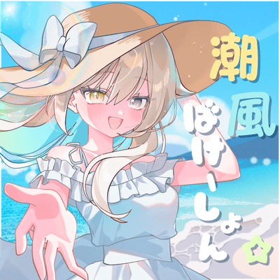Shiokaze vacation