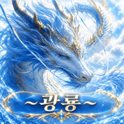 KORYU-Light Dragon (feat. Rose)
