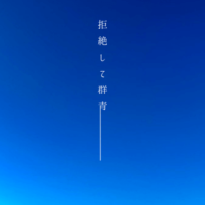 Blue rejection