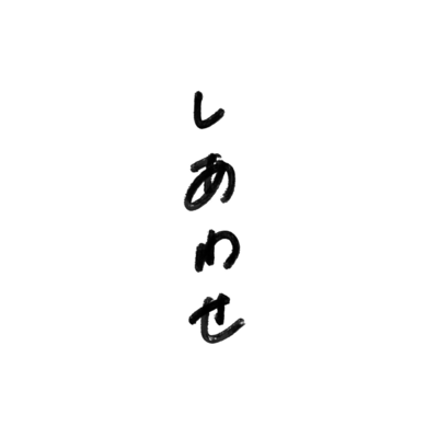 Shiawase