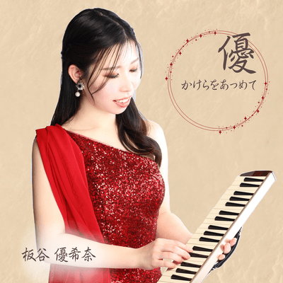 Yu -Gathering the Fragments-