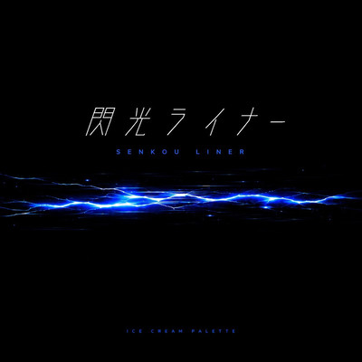 Senkou Liner