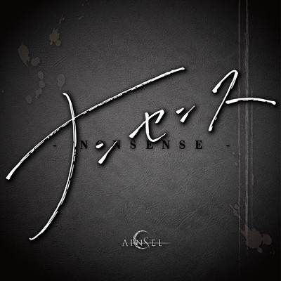 Nonsence