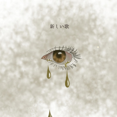 atarashii uta