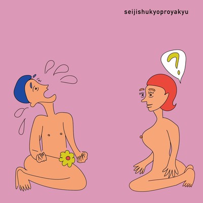 Sex with Emotion / The Mass of Minorities
