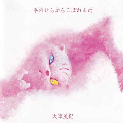 Tenohira kara Koboreru Ame