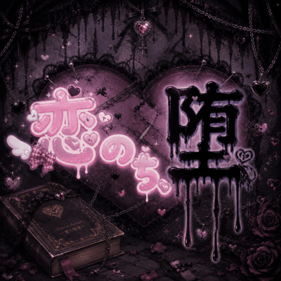 Love, Then Fall