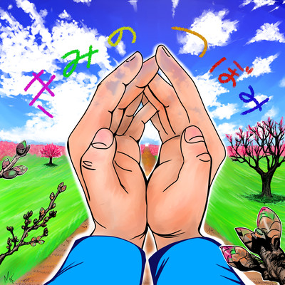 Your bud -Mixed chorus-