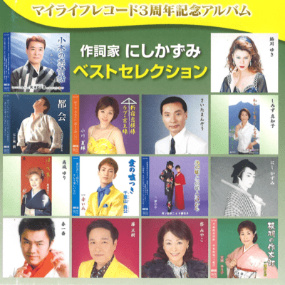 Nishi Kazumi Best Selection