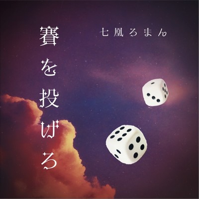 Throw the dice