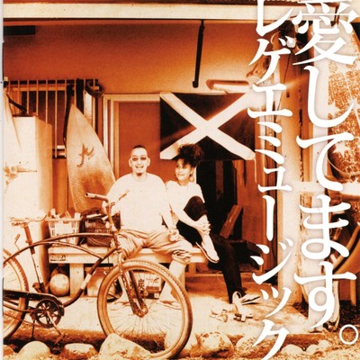 I love you. Reggae music