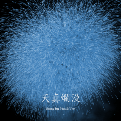 Innocent and carefree