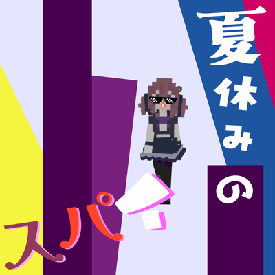 Summer Holiday SPY (feat. Natsuki Karin)