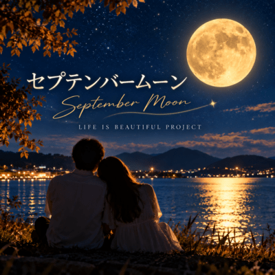 September Moon