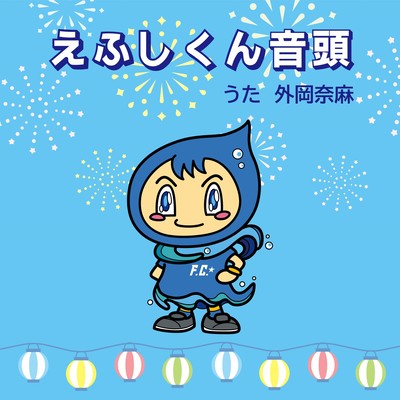 Efushi-kun Ondo