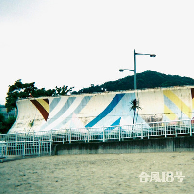 Typhoon No.18