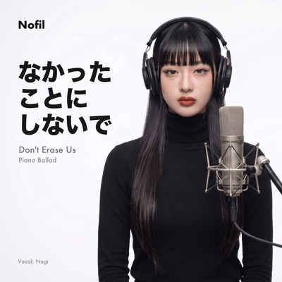 Nakatta Koto ni Shinaide